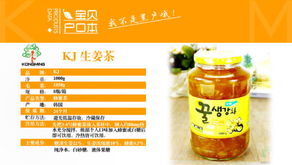 冬日常暖·孔明生姜茶 养生抗寒的健康新选择