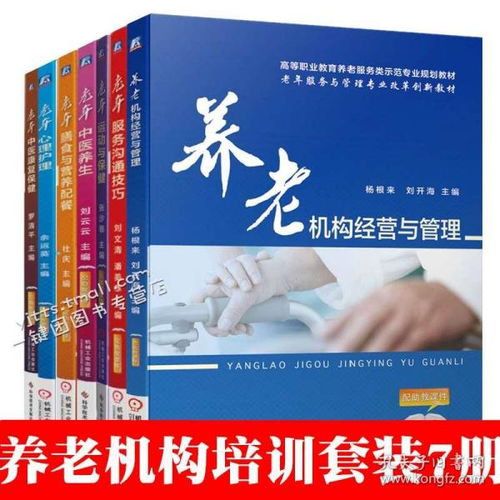 银发康养全维指南 融合老年中医养生文化的高阶护理十策
